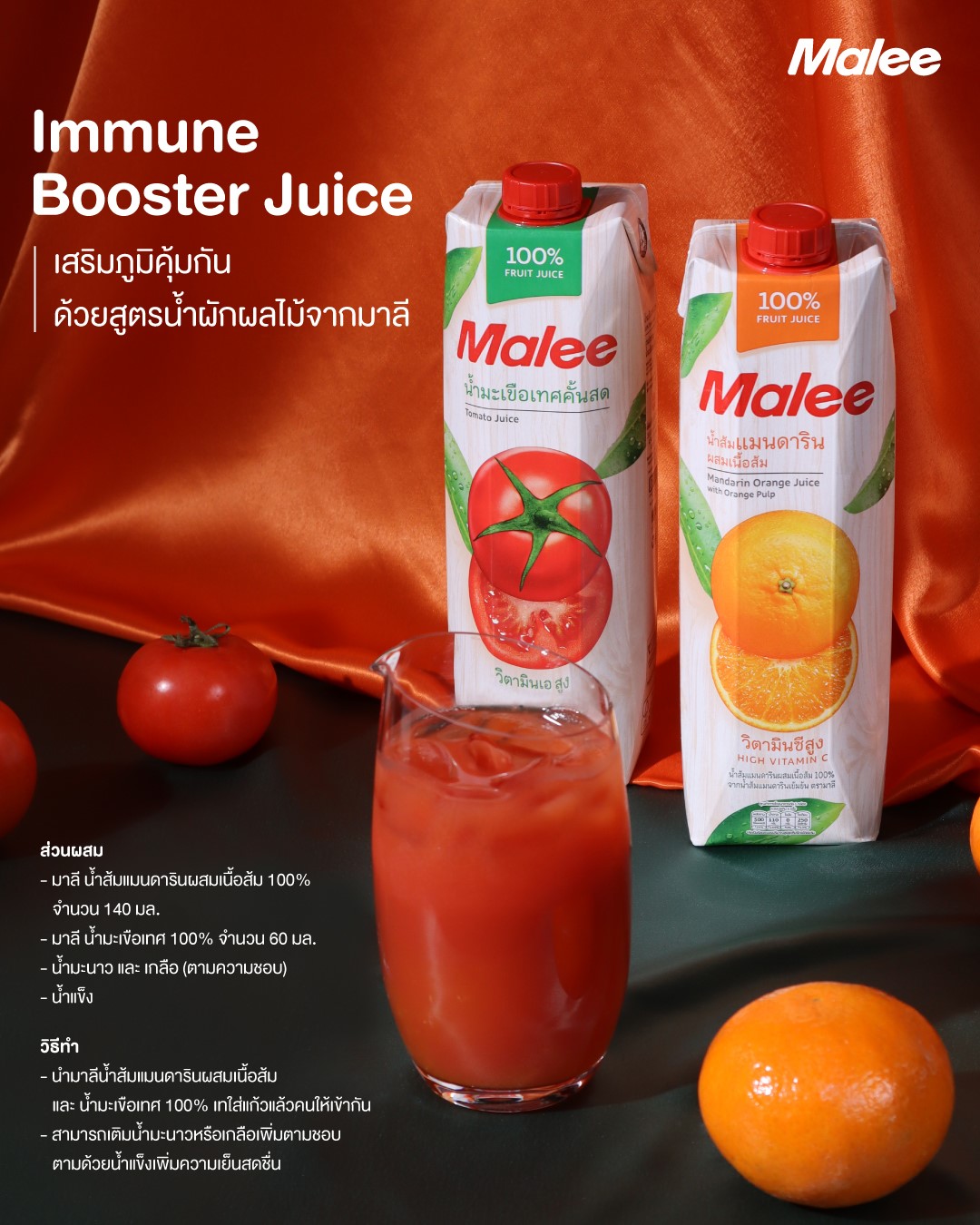 Immune Booster Juice